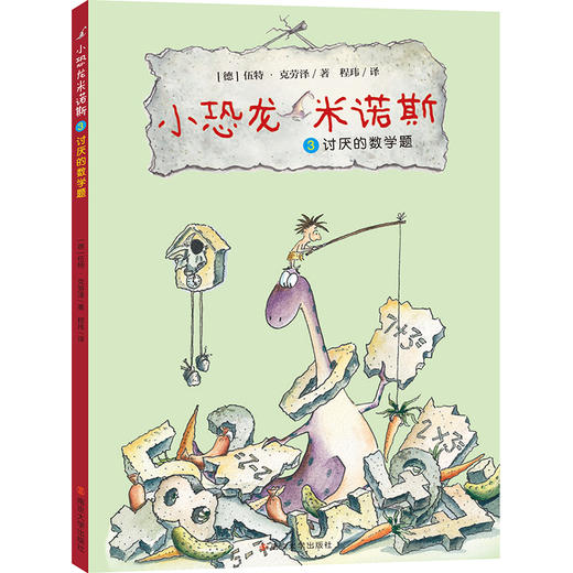 小恐龙米诺斯（共5册） 商品图3