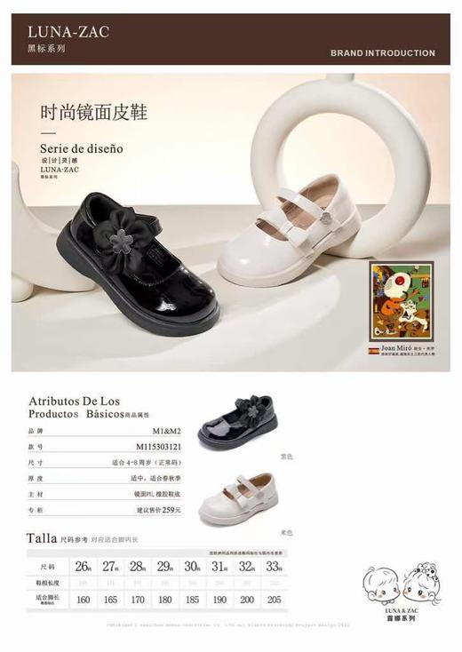 M1M3童鞋时尚镜面皮鞋303121黑/白 商品图0