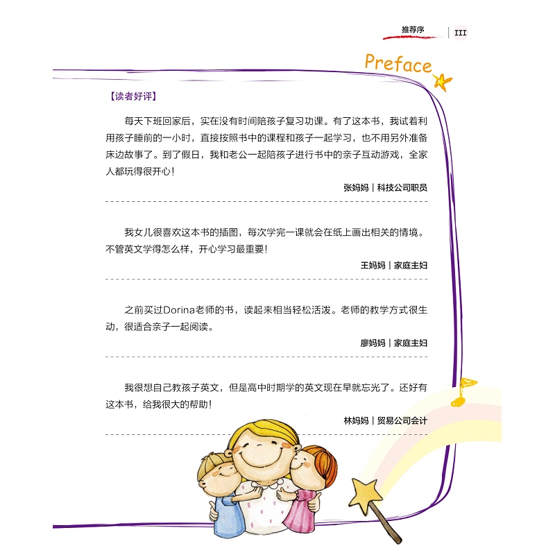 试读PDF-9787308193139(1-1)-妈妈是最好的英文老师:美国家庭万用亲子英文_精进版_005.jpg