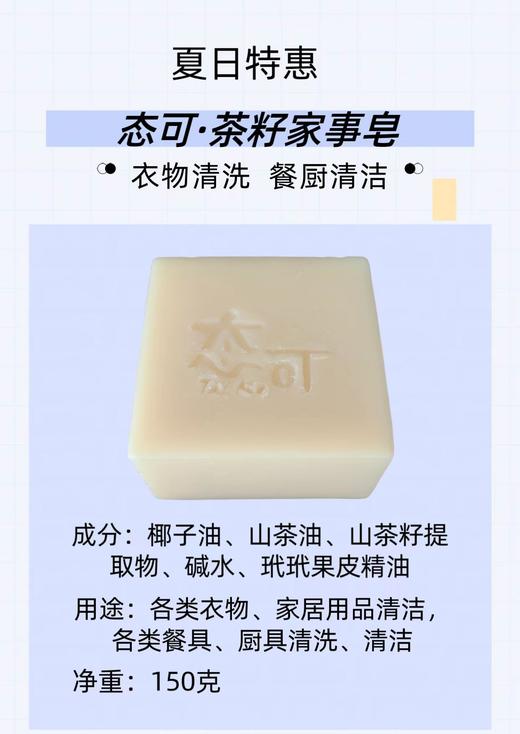 【产地直发包邮】椿如许-山茶油冷制手工皂 商品图5
