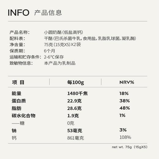 奶酪博士 低盐高钙小圆奶酪 75g*2 商品图6