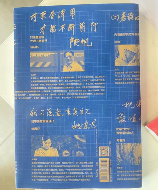 态度：大国工匠和他们的时代 商品图6