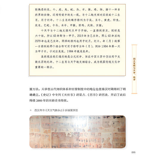 《中国科技通史》（全6册）彩图青少版 商品图10