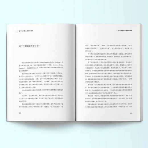 《坐不住和想入非非的孩子》 商品图3