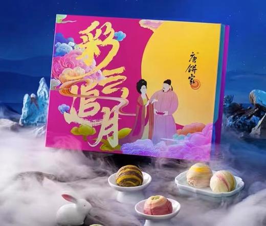 糖饼家 彩云追月八颗装 470g (黑芝麻流心酥*2+海盐奥脆干酪酥*2+ 
斑斓椰子酥*2+红颜八珍酥*2) 商品图0