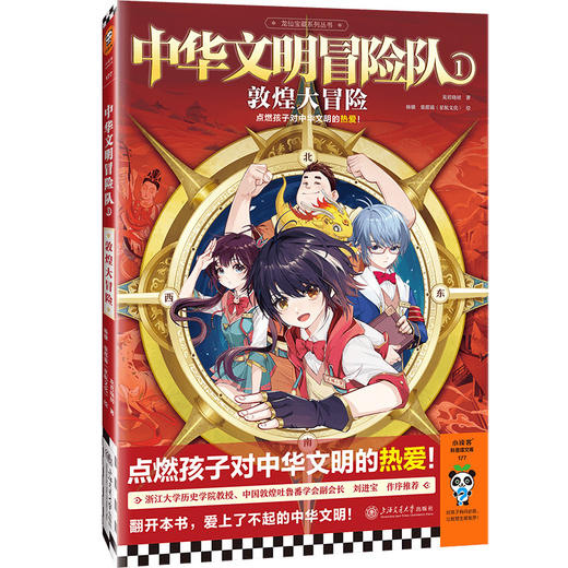 中华文明冒险队 1 敦煌大冒险  商品图0