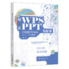 用WPS让PPT飞起来：工作型PPT设计从入门到精通 徐靳 北京大学出版社 商品缩略图0