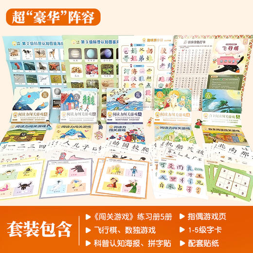 小羊上山儿童汉语分级读物+闯关游戏(1-5) 商品图11