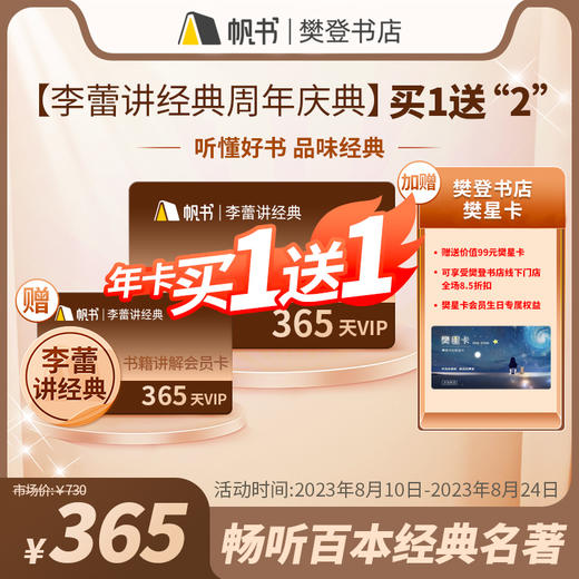 【买一送二】李蕾讲经典买1年送1年+樊星卡1张/价值219咖啡周边 商品图0