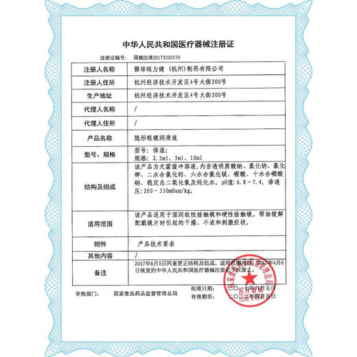 强生百利泠硬性隐形眼镜护理液 商品图2