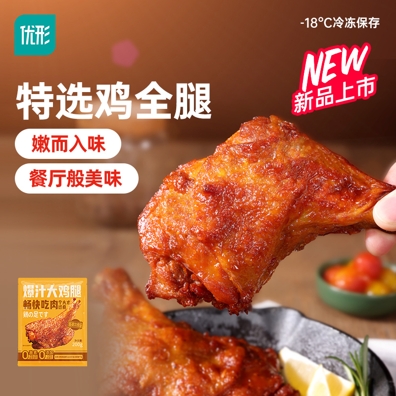 【🔥抢先购】优形爆汁大鸡腿5袋