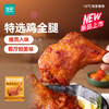 【🔥抢先购】优形爆汁大鸡腿5袋 商品缩略图0