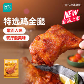 【🔥抢先购】优形爆汁大鸡腿5袋