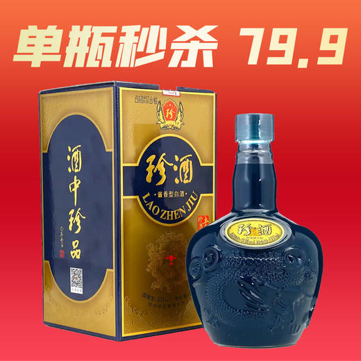 【6.18】珍酒 老珍酒 酱香型白酒 500ml 单瓶装（新老包装随机发） 商品图0
