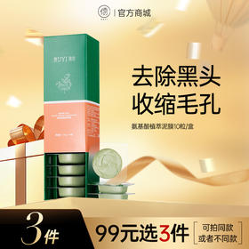 【99任选3件|均价￥33/件】清洁泥膜涂抹式去黑头粉刺闭口深层收缩毛孔补水保湿女男专用面膜