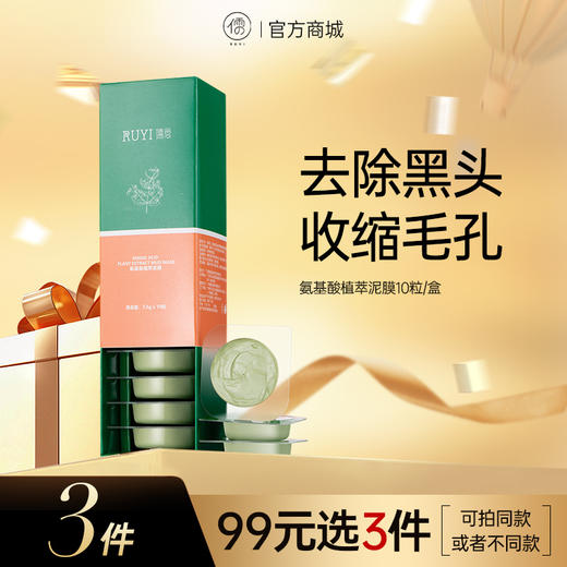 【99任选3件|均价￥33/件】清洁泥膜涂抹式去黑头粉刺闭口深层收缩毛孔补水保湿女男专用面膜 商品图0