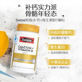 Swisse钙加D片90粒