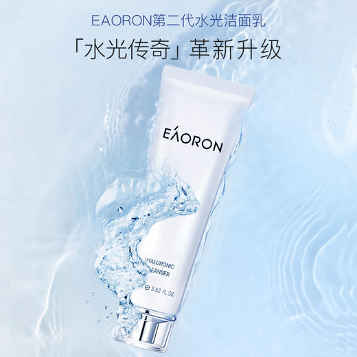 【超值3支装】澳洲EAORON 水光氨基酸洁面乳 100ml/支 平衡水油 温和呵护 商品图1