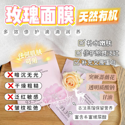 【bu水 俢护泛红 细嫰 改善谙沉 淡细紋】保加利亚玫瑰面膜 25ml*5片  roseface 商品图1
