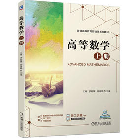 高等数学 上册