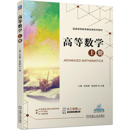高等数学 上册 商品图0