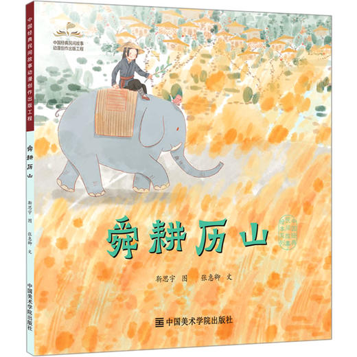 舜耕历山 商品图0