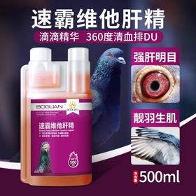 【速霸维他肝精】500ml，滋补肝肾，亮羽生肌（搏冠）