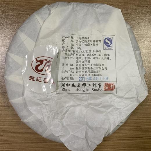 云南南涧 龙记牌普洱生茶熟茶组合 两片装（200克/片） 商品图6