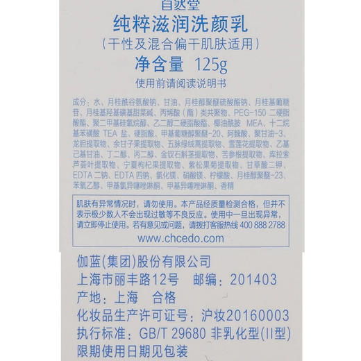 自然堂-雪域精粹-纯粹滋润洗颜洁面霜125g 商品图6