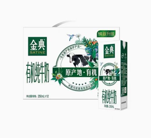 伊利原产地有机纯牛奶250mlx12瓶【BC】【QC】 商品图0