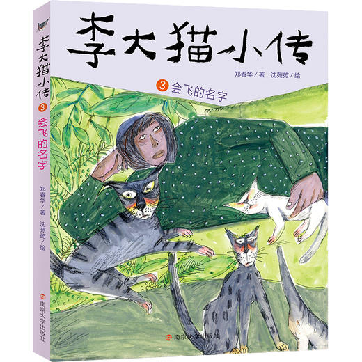 李大猫小传（共3册） 商品图1
