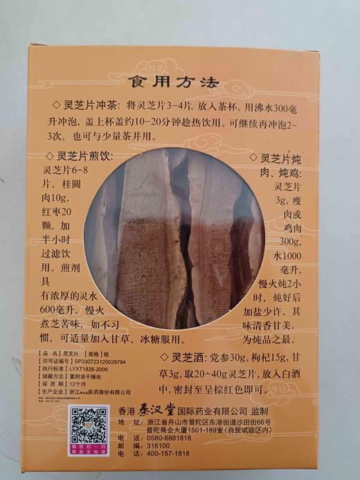 灵芝片（买二送一） 商品图2
