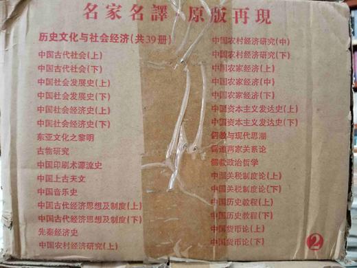 《近代海外汉学名著丛刊》，小16开平装，全97册，三箱，青木正儿、高本汉、白鸟库吉等著，山西人民出版社，定价：3500元，售价1680元。 商品图13