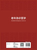 老年急诊医学 2023年8月参考书 9787117349543 商品缩略图2