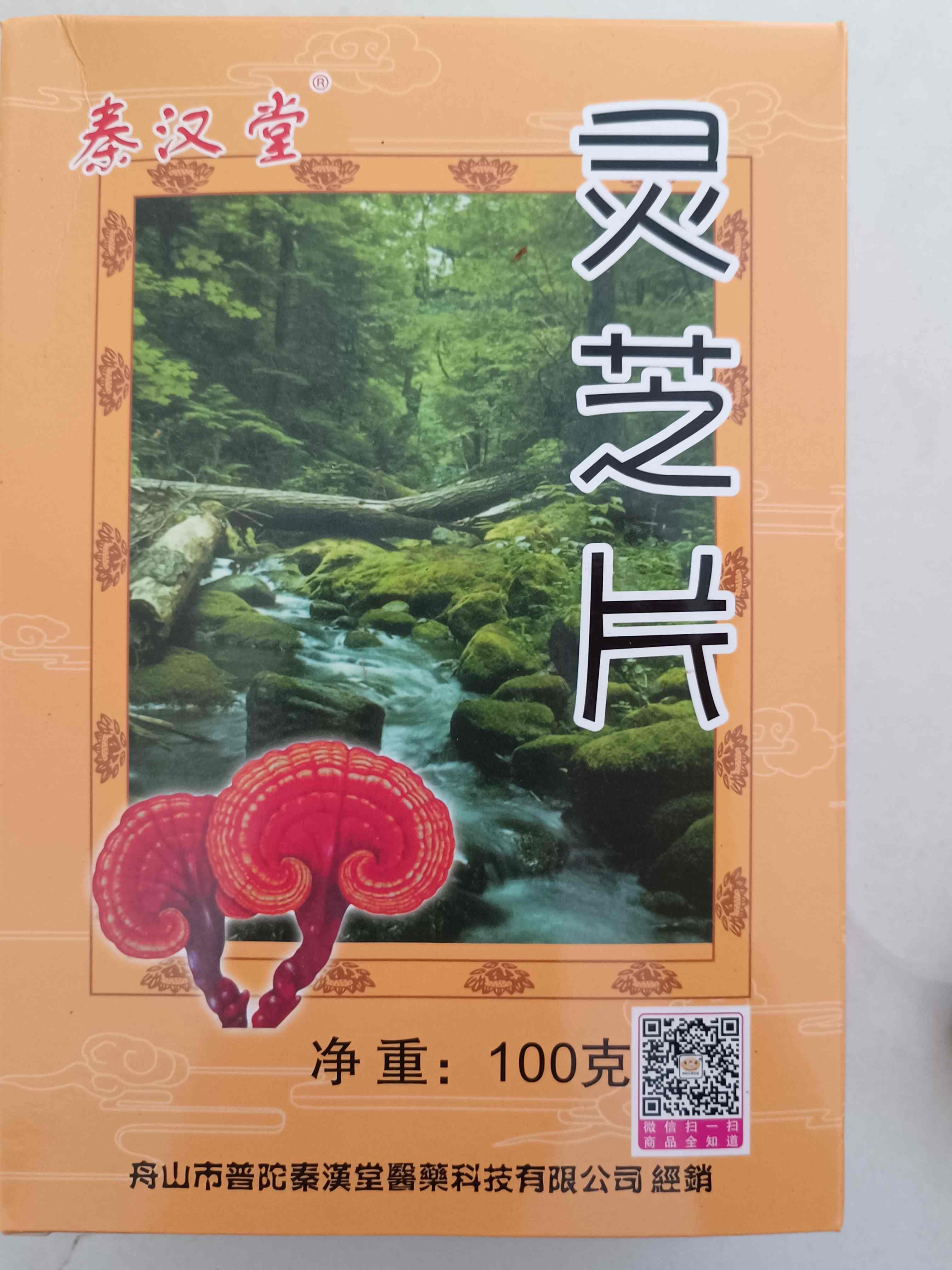 灵芝片（买二送一）