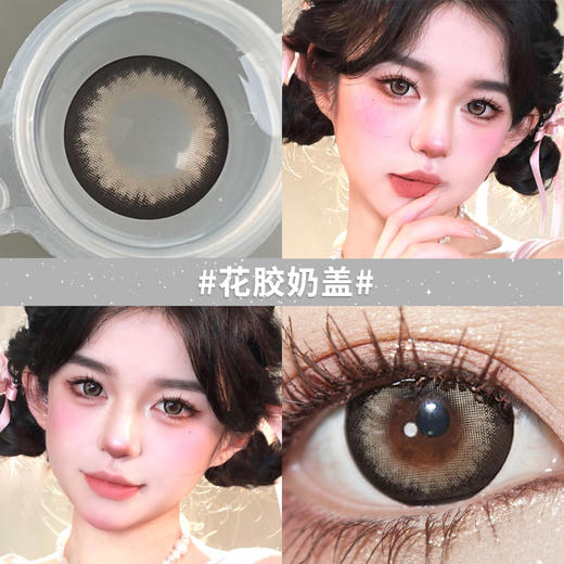 花胶奶盖14.5【绝版花色】欧巴兰美瞳半年抛2片装（售罄不补货） 商品图1