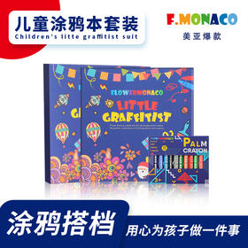 花芽FM600139涂鸦本套装
 Little graffiti suit