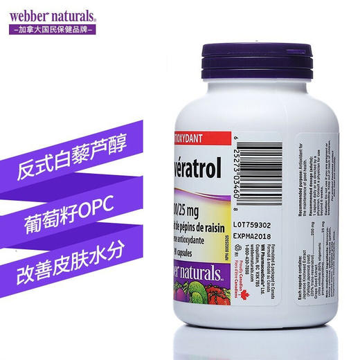 【跨境】Webber Naturals伟博天然白藜芦醇与葡萄籽复合OPC精华原花青素90粒（SKU3460） 商品图1