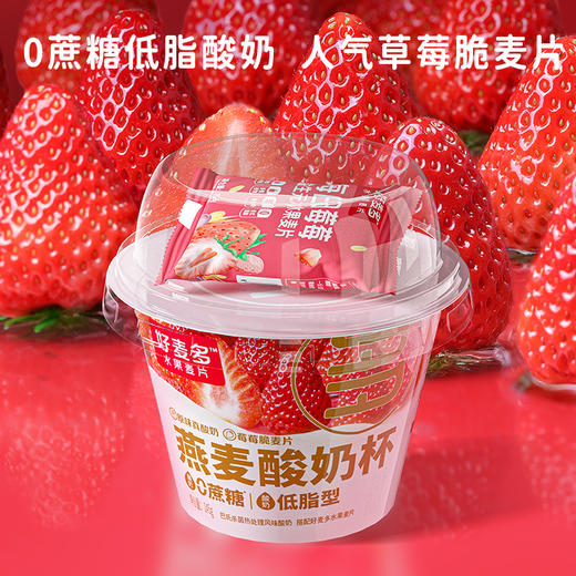 【麦麦SY】【0蔗糖低脂】好麦多桃桃莓莓酸奶杯燕麦杯碗懒人即食营养早餐160g*6杯 商品图3