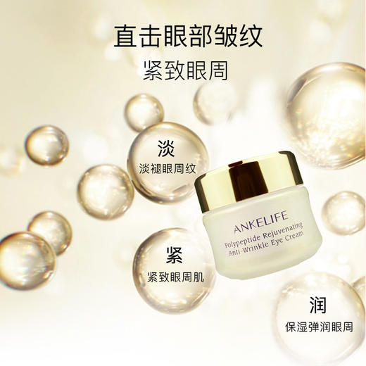安科丽多肽焕颜抗皱眼霜22g 商品图2