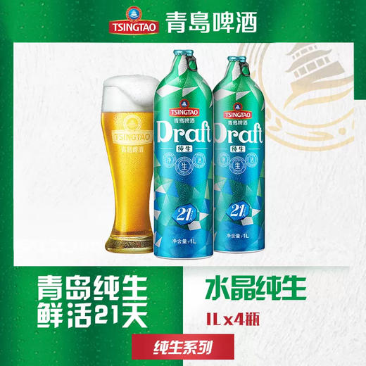 青岛啤酒11度1L*4纯生桶啤 商品图1