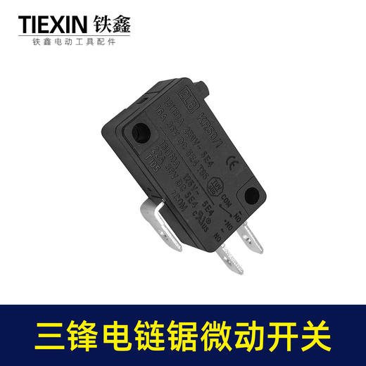 【货号01166】三锋电链锯微动开关【右拐】 1040锯铝机开关 商品图2