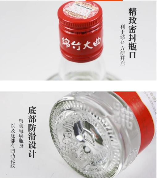 绵竹大曲白酒52度500ml【BC】【QC】 商品图3