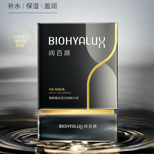 润百颜玻尿酸水润次抛精华液   1.5ml*30支/盒 商品图1