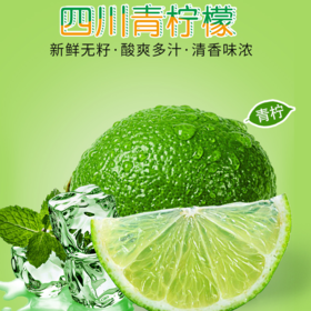 【秒杀】四川力克优青柠檬（ 有籽 ）30粒独立包装  