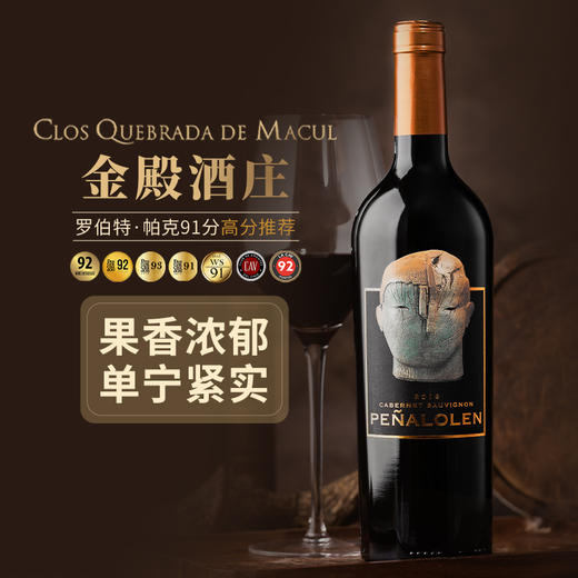 【连续6年帕克评分95+】佩络赤霞珠干红葡萄酒 麦坡谷产区 14.9%vol 商品图10