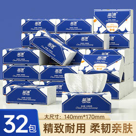「整箱32包」蓝漂卫生纸SURPRISE系列抽纸 居家日用整箱酒店饭店餐饮抽清洁工具