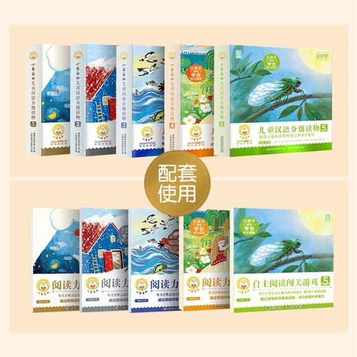 小羊上山儿童汉语分级读物+闯关游戏(1-5) 商品图14