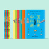 《中国科技通史》（全6册）彩图青少版 商品缩略图2