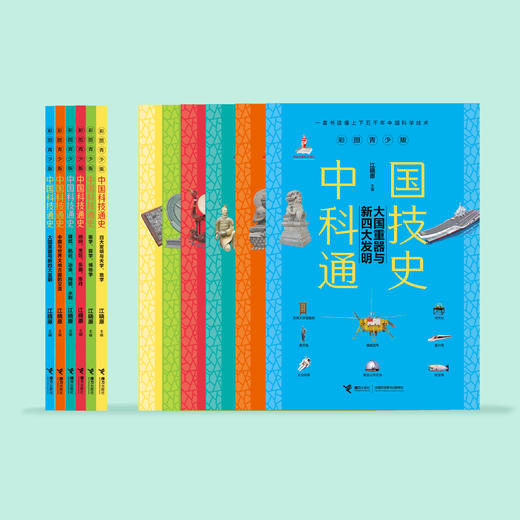 《中国科技通史》（全6册）彩图青少版 商品图2